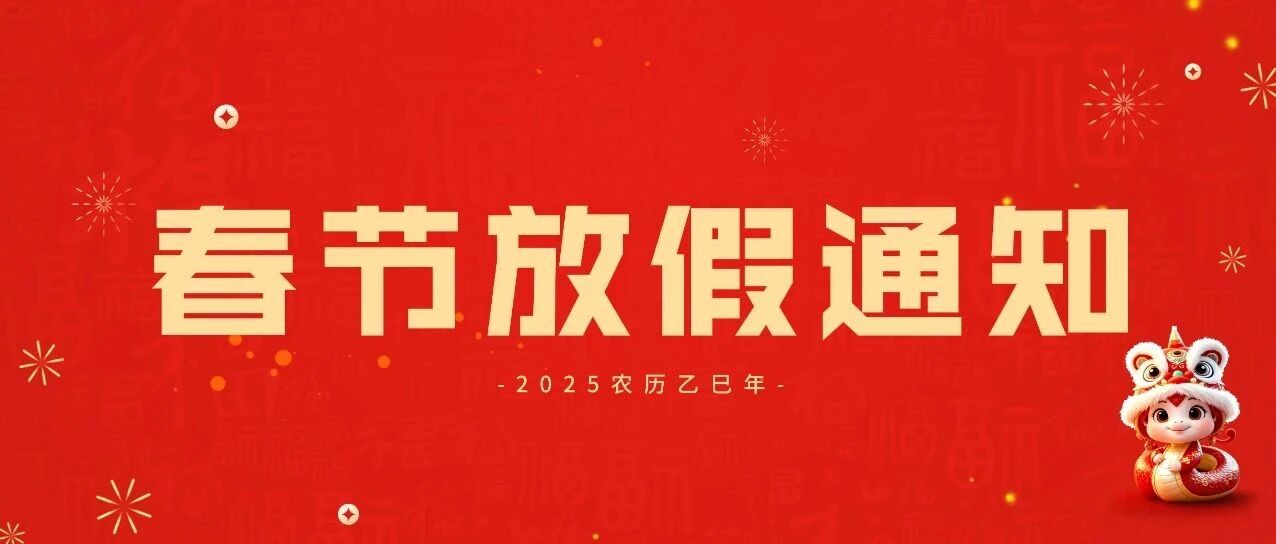 春节假期 | 宏望医学检验实验室检测安排通知！