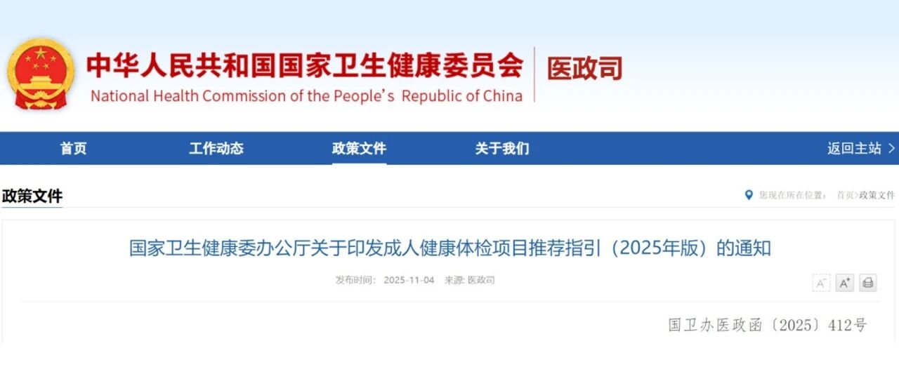 国家卫健委发布成人健康体检“新国标”!认知障碍筛查优先推荐APOE基因检测!