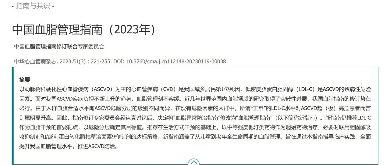 中国血脂管理指南（2023）| 他汀类药物治疗