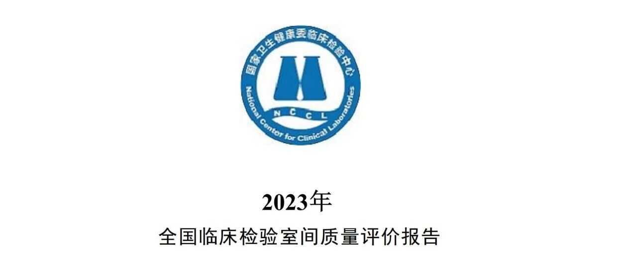 喜讯!杭州宏望医学检验实验室满分通过室间质评5项!