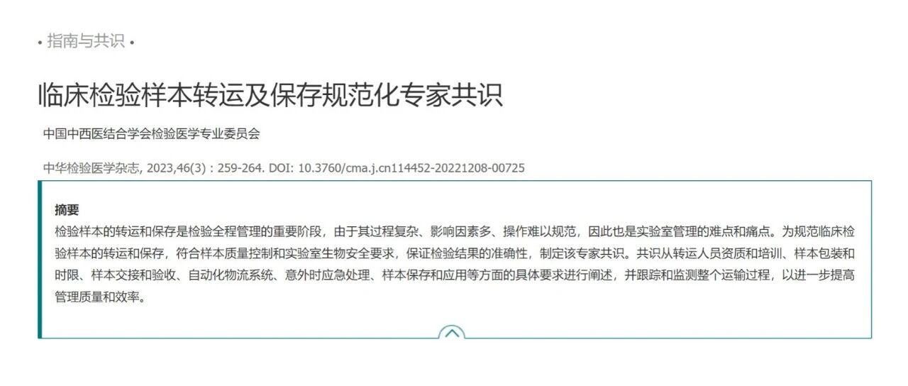 常用检验样本运输和保存时限要求