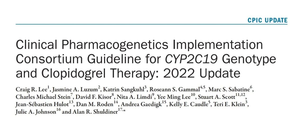 CPIC指南：CYP2C19基因型和氯吡格雷治疗