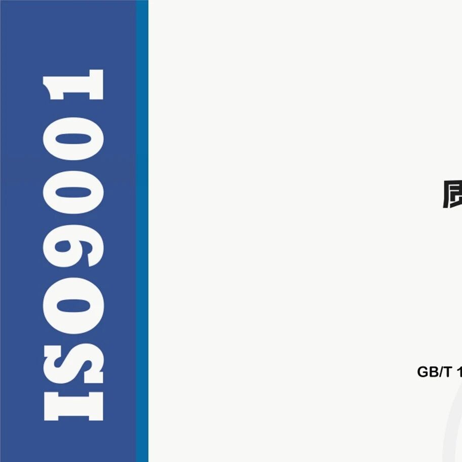 夯实研发质量根基｜宏望生物顺利通过ISO9001质量管理体系认证