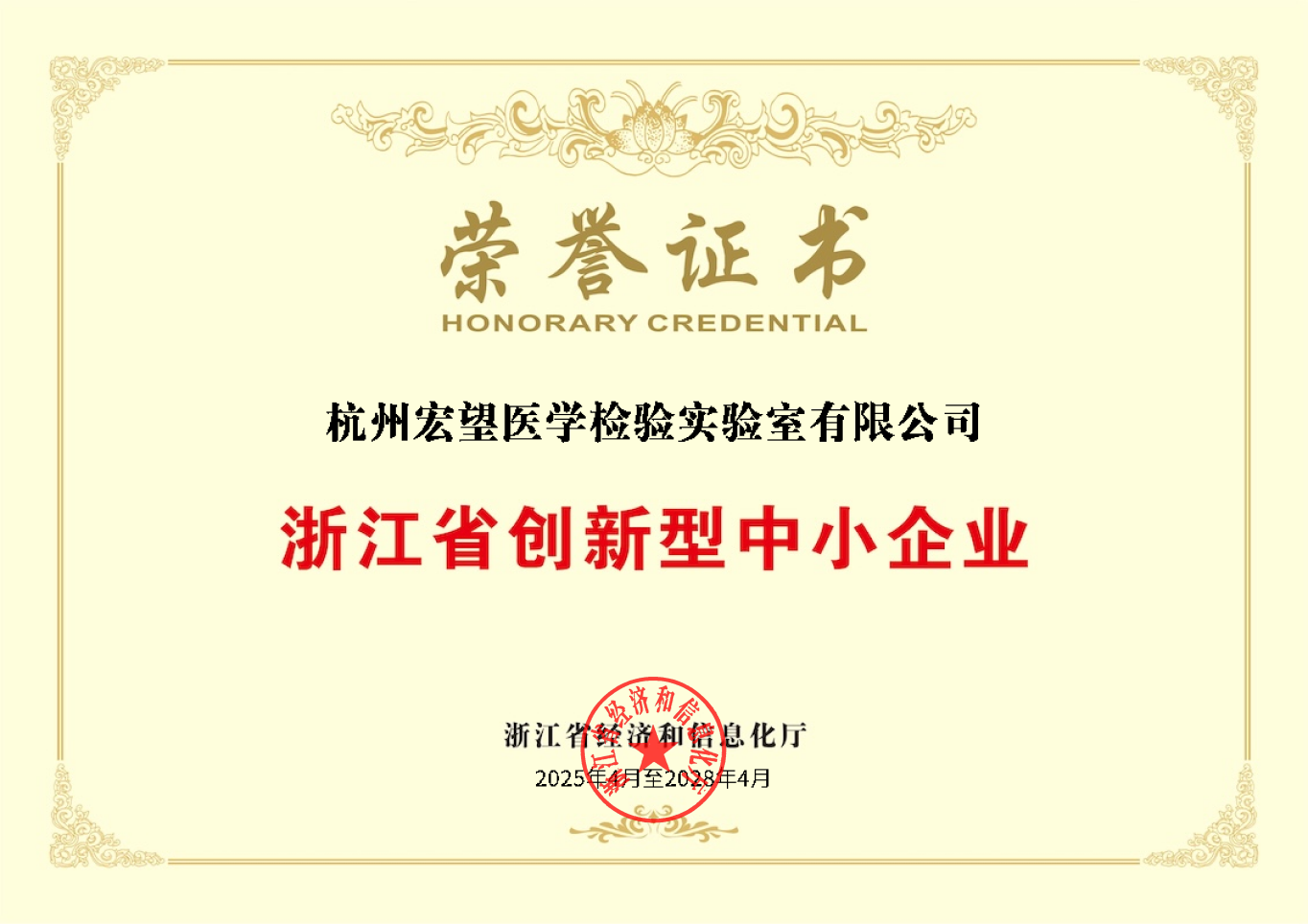 医疗机构执业许可证