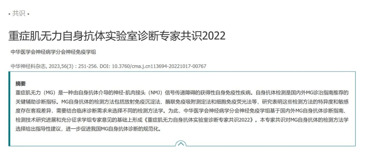 重症肌无力精准诊断策略