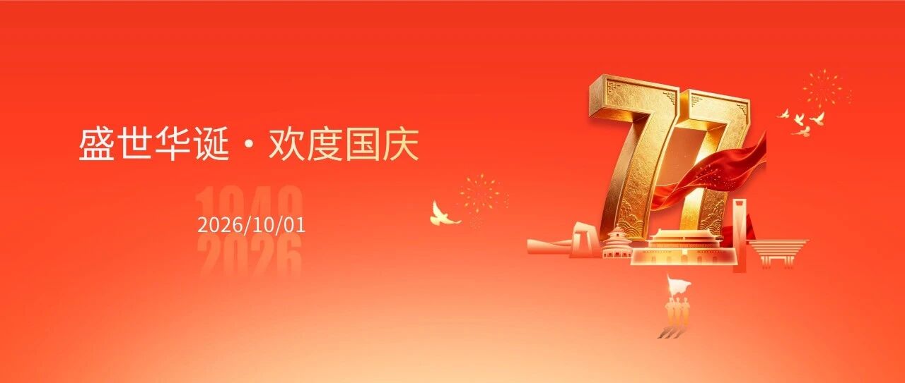 国庆节 | 宏望医学检验服务持续在线